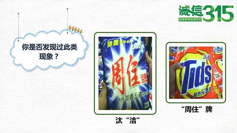 六年级三班:315消费者权益日主题班会PPT06