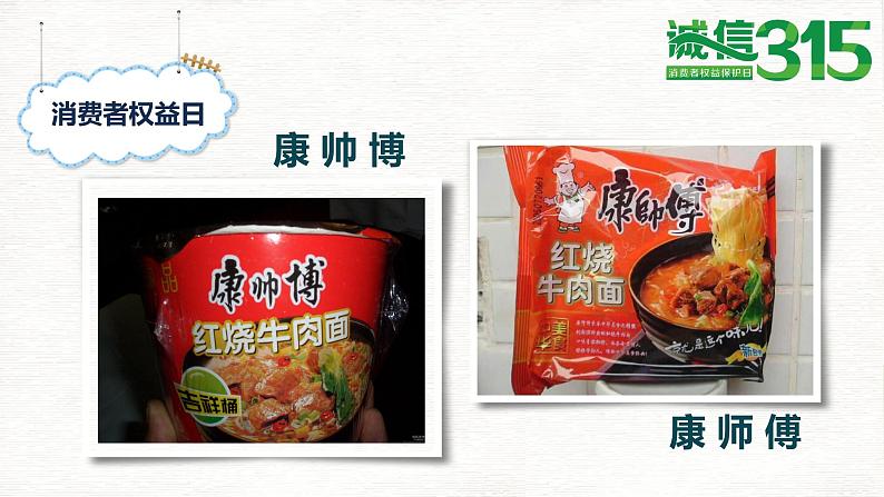 六年级三班:315消费者权益日主题班会PPT08