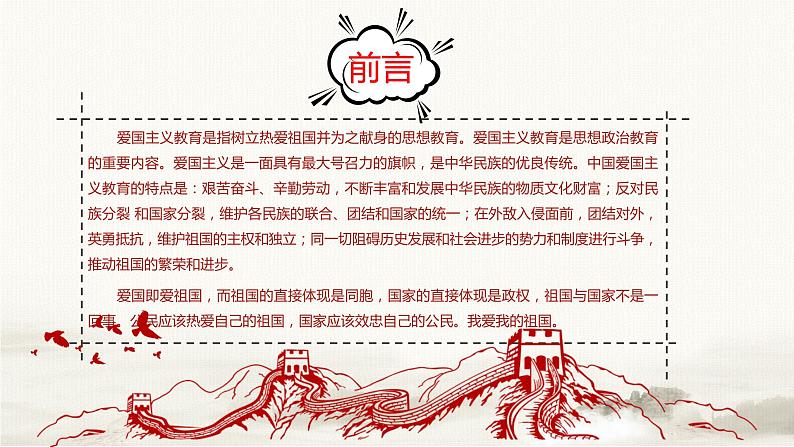 小学班会课件- 清明缅怀革命先烈主题班会课件02