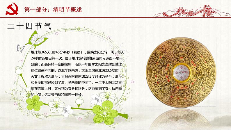 小学班会课件- 清明缅怀革命先烈主题班会课件05