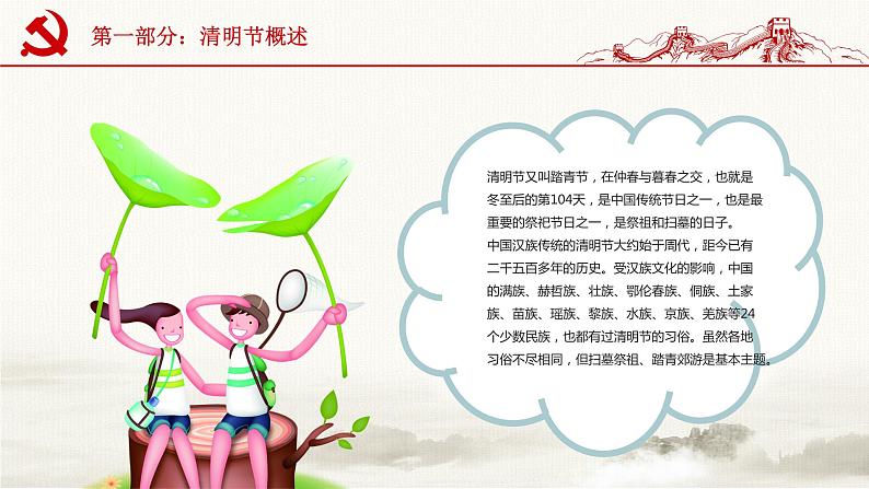 小学班会课件- 清明缅怀革命先烈主题班会课件07