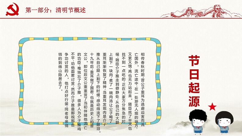 小学班会课件- 清明缅怀革命先烈主题班会课件08