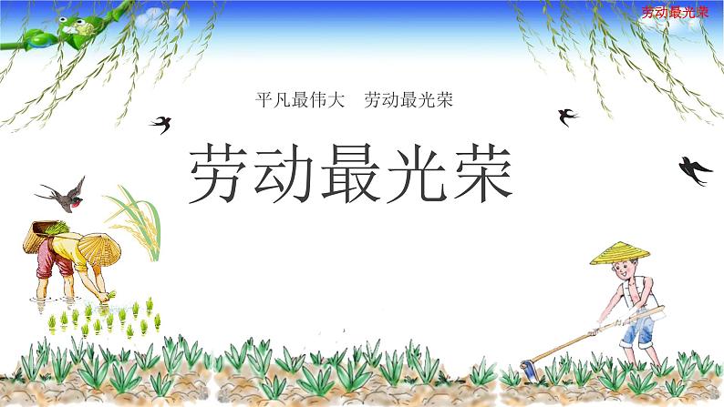 五一劳动节劳动最光荣PPT 课件01