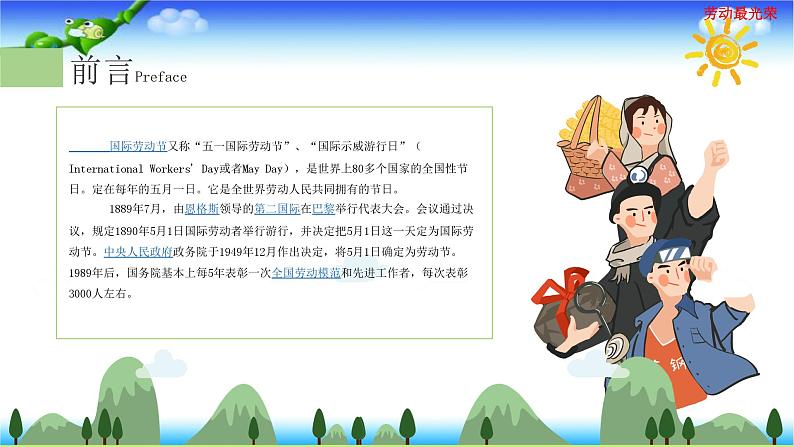 五一劳动节劳动最光荣PPT 课件02