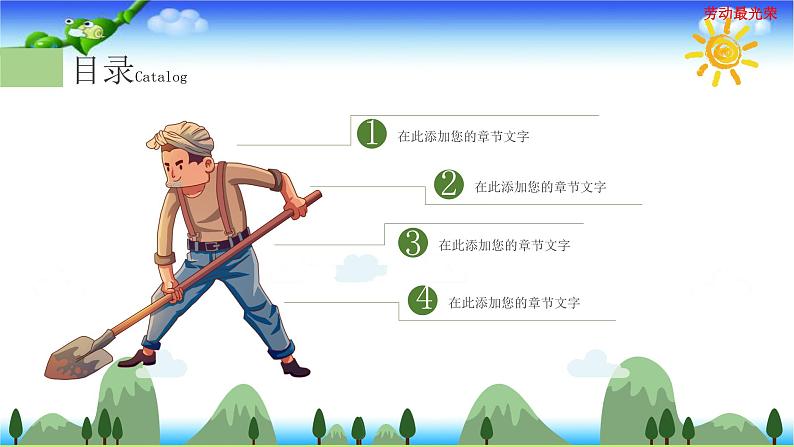 五一劳动节劳动最光荣PPT 课件03