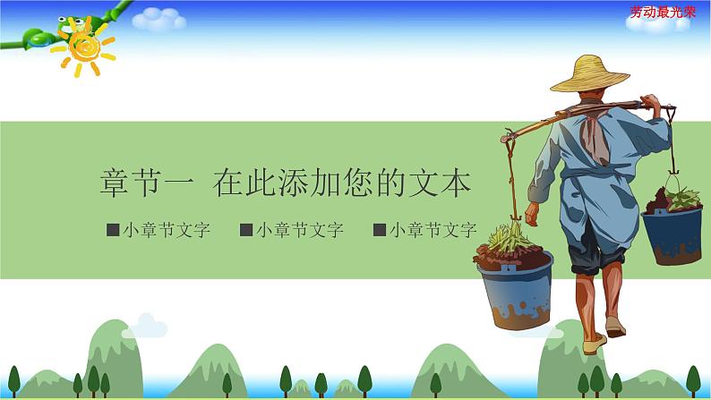 五一劳动节劳动最光荣PPT 课件04