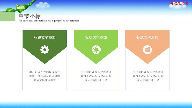 五一劳动节劳动最光荣PPT 课件06
