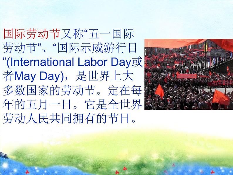 五一劳动节主题班会 课件03