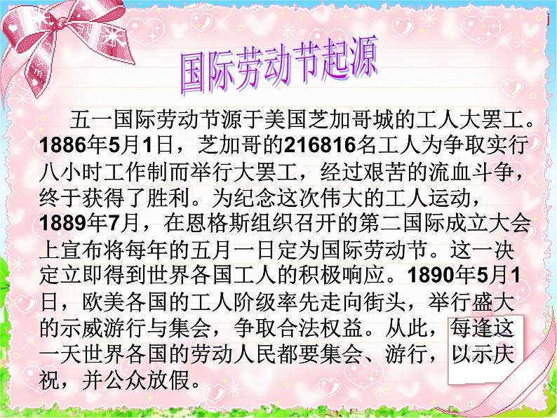五一劳动节主题班会 课件05
