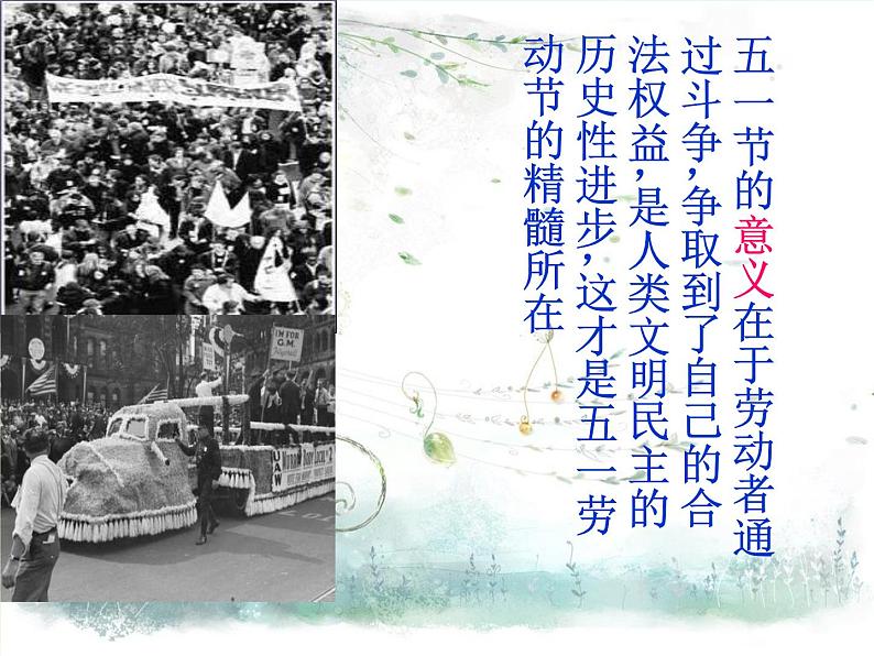 五一劳动节主题班会 课件06