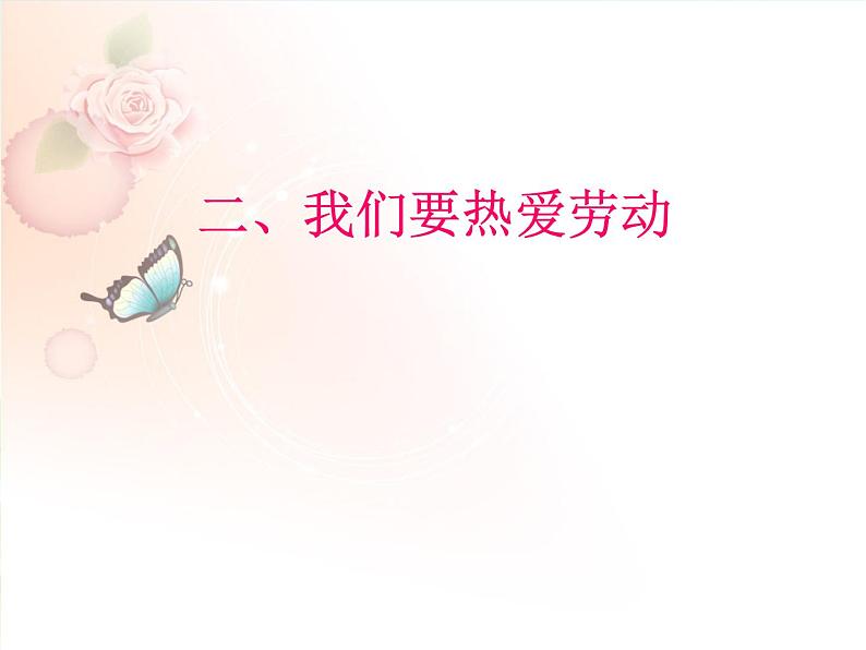 五一劳动节主题班会 课件07