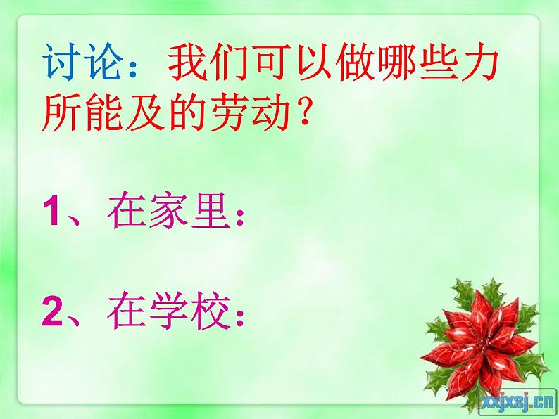 五一劳动节主题班会 课件08