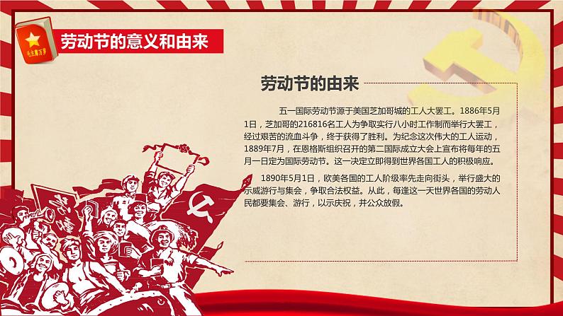 小学班会课件——五一劳动节 通用版04