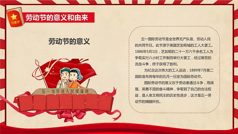 小学班会课件——五一劳动节 通用版05