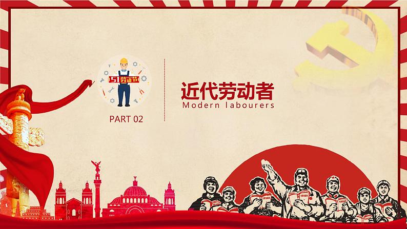 小学班会课件——五一劳动节 通用版07
