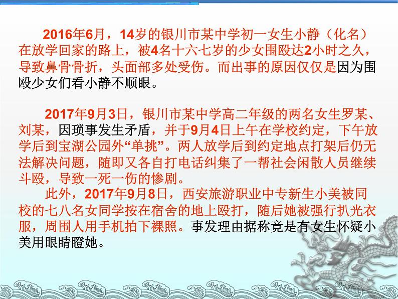 预防应对校园暴力班会 -抵制校园欺凌 全国通用 课件试卷05