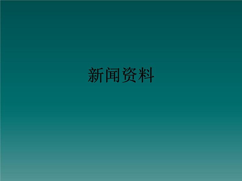 预防应对校园暴力班会-向校园欺凌说不 课件07