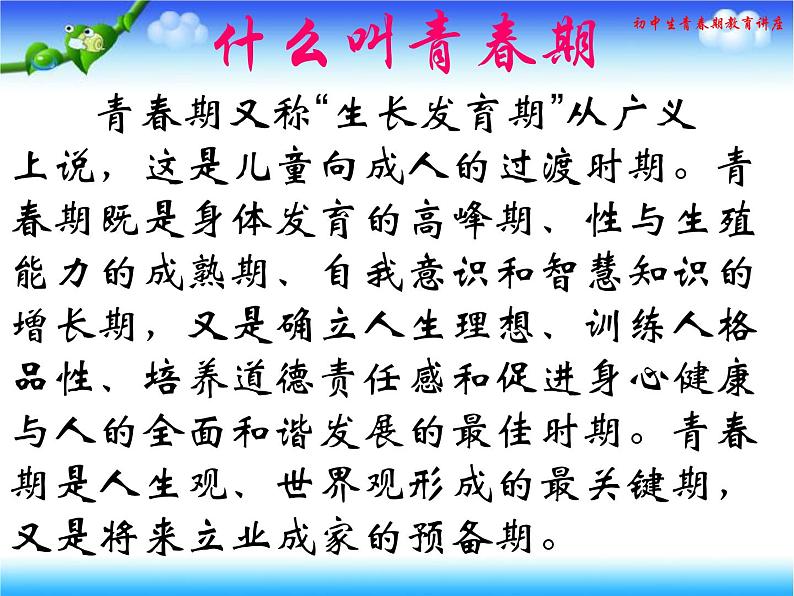 初中生青春期主题班会:少男少女初成长PPT第3页