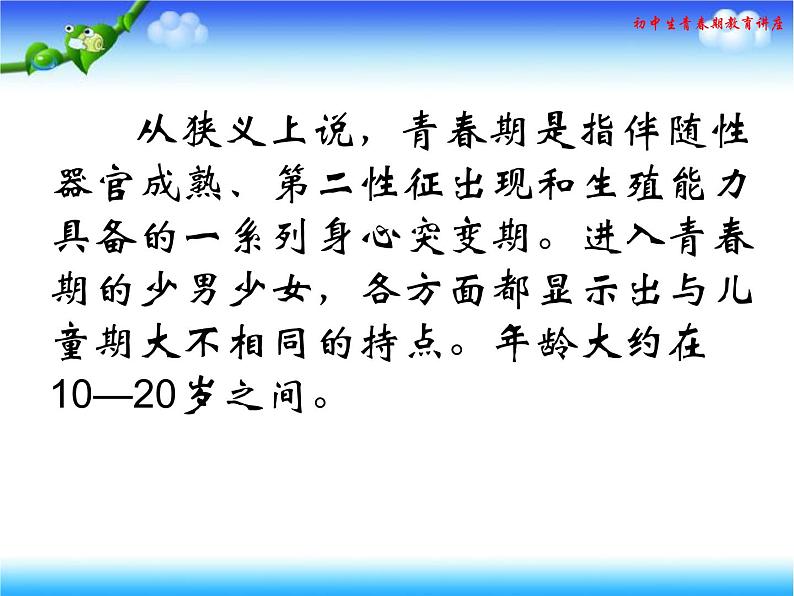 初中生青春期主题班会:少男少女初成长PPT第4页