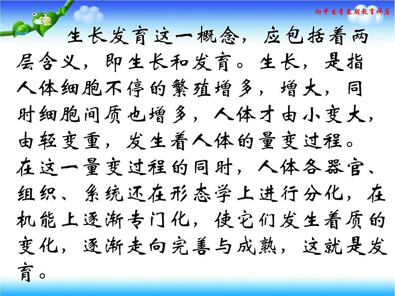 初中生青春期主题班会:少男少女初成长PPT第5页