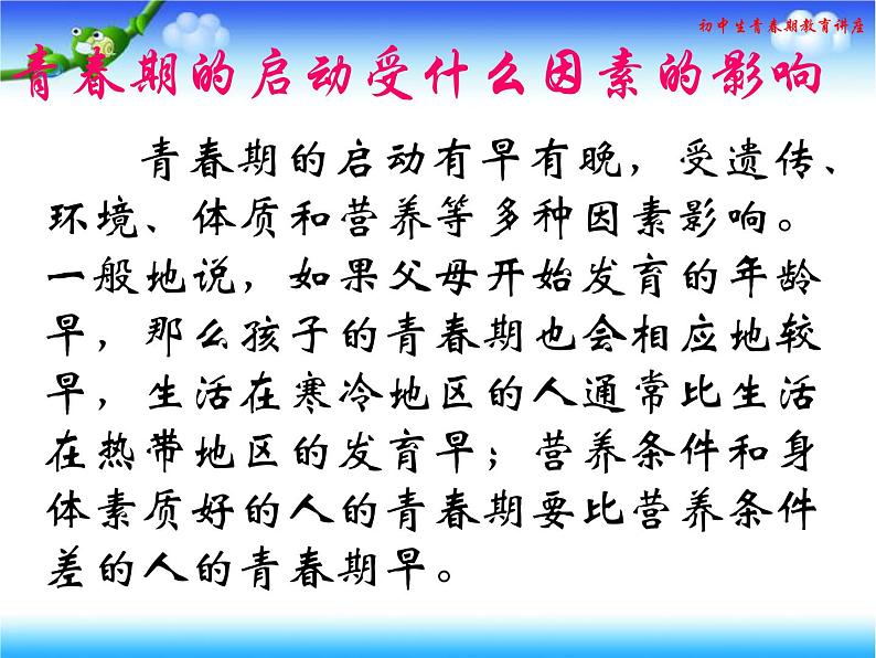 初中生青春期主题班会:少男少女初成长PPT第7页