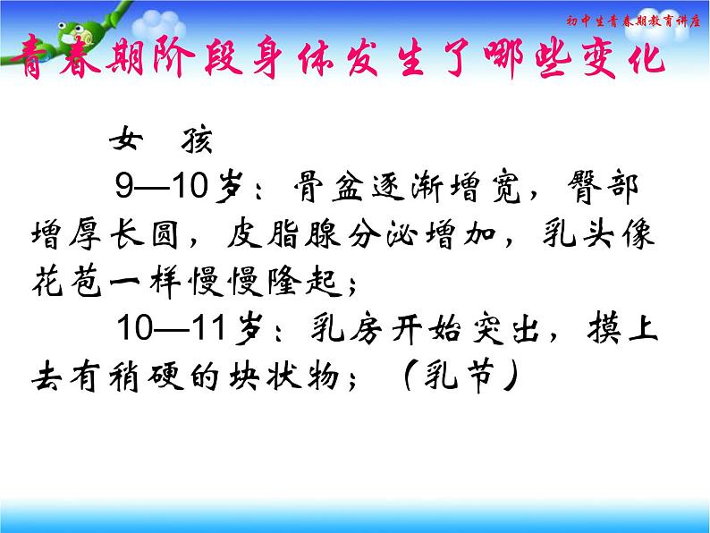 初中生青春期主题班会:少男少女初成长PPT第8页