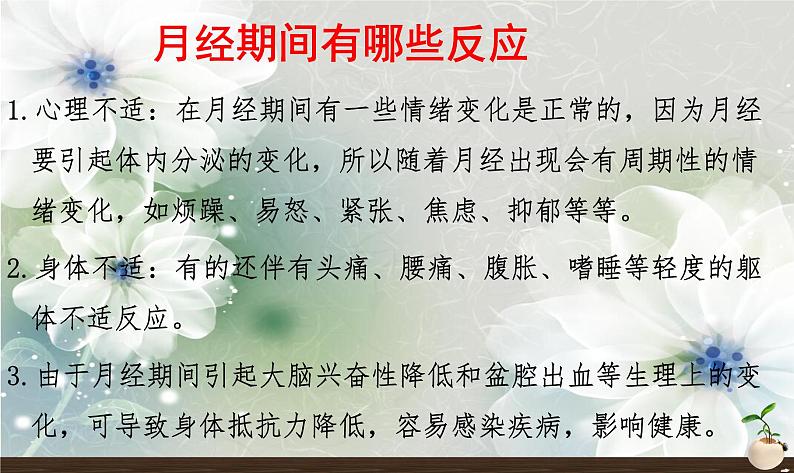 初中主题班会:初中女生的青春期教育专题PPT08