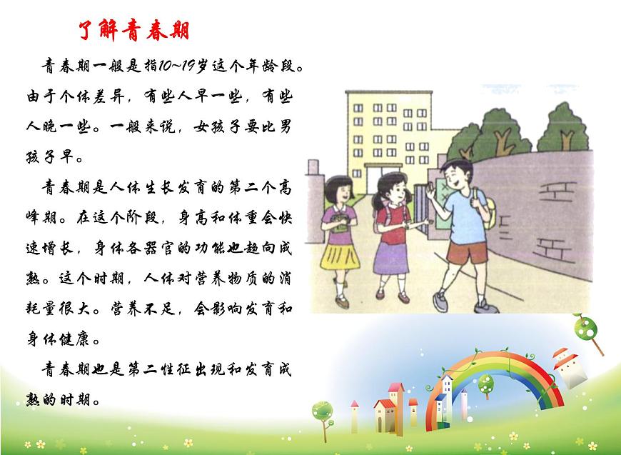 怎樣當(dāng)好自己的青春期醫(yī)生 主題班會(huì)PPT課件第5頁