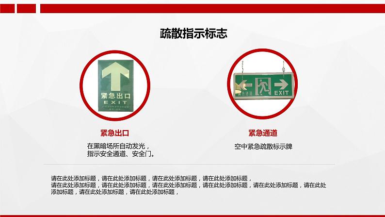【精美PPT】中小学安全主题班会《校园消防安全教育知 识》05