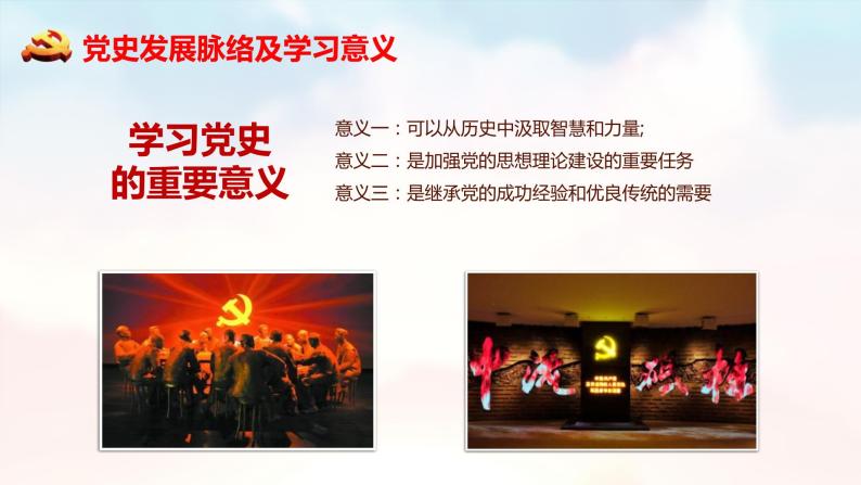 爱国主义主题班会：中国共产党党史学习PPT06
