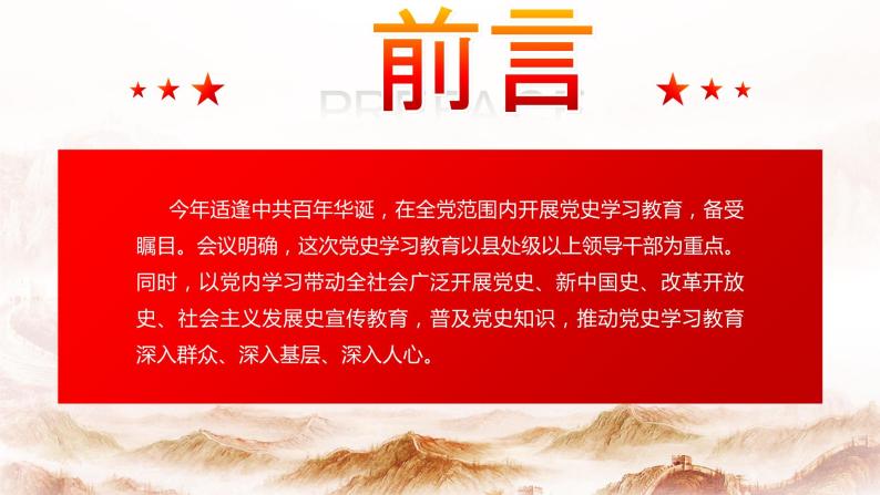 爱国主义主题班会：庆祝中国共产党成立一百周年党史党课专题 PPT02