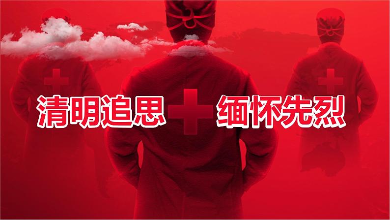 主题班会:清明追思缅怀先烈PPT课件02
