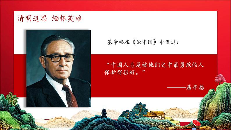 主题班会:清明追思缅怀先烈PPT课件03