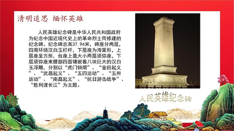 主题班会:清明追思缅怀先烈PPT课件07