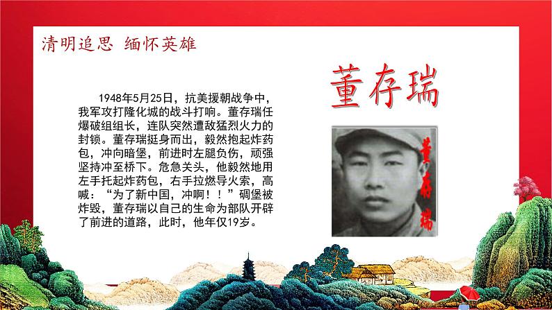 主题班会:清明追思缅怀先烈PPT课件08