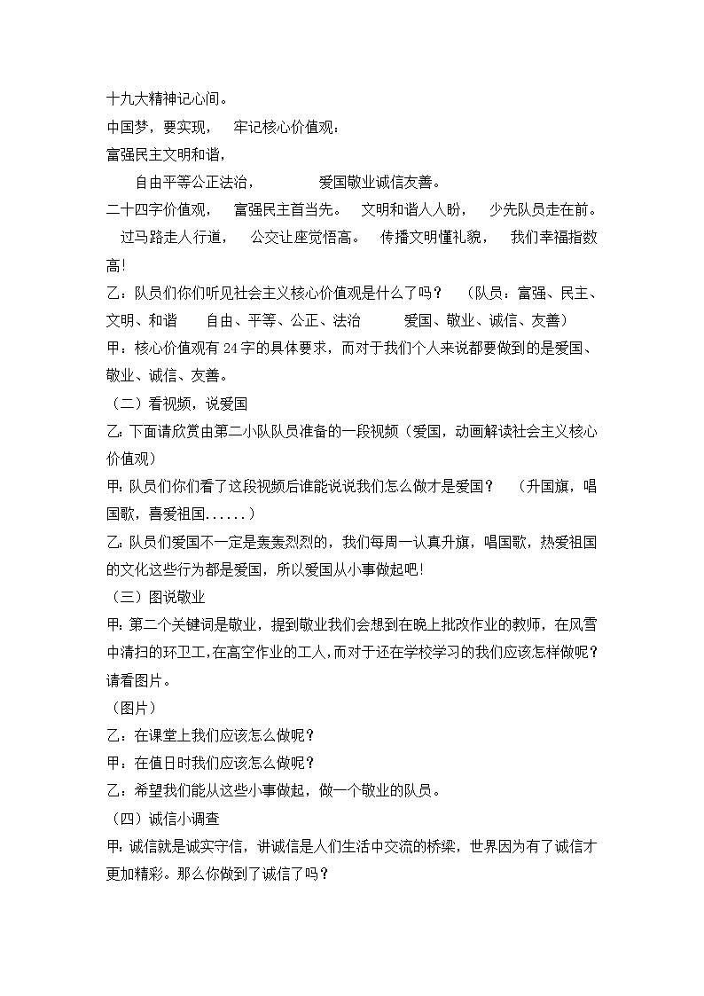 《红领巾相约中国梦,核心价值观记心中》教学设计第2页