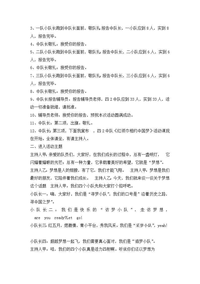 四年级主题班会教案-红领巾相约中国梦全国通用(1)第2页