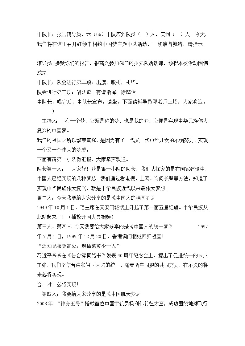 五年级主题班会教案- 红领巾相约中国梦6第2页