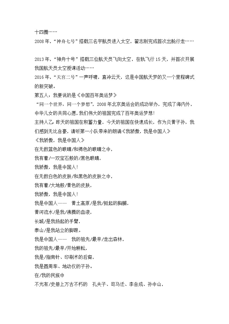 五年级主题班会教案- 红领巾相约中国梦6第3页