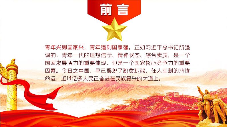 弘扬五四精神主题班会ppt02
