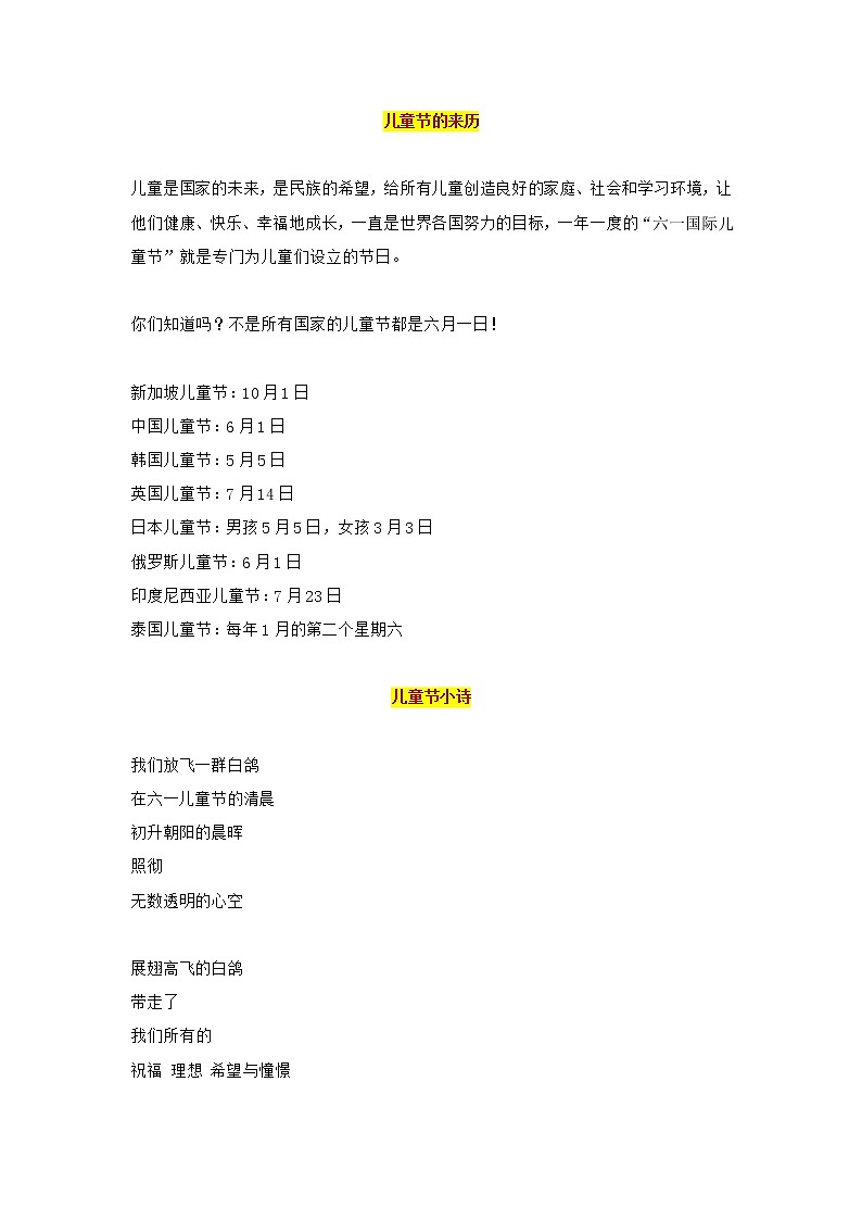儿童节手抄报素材01