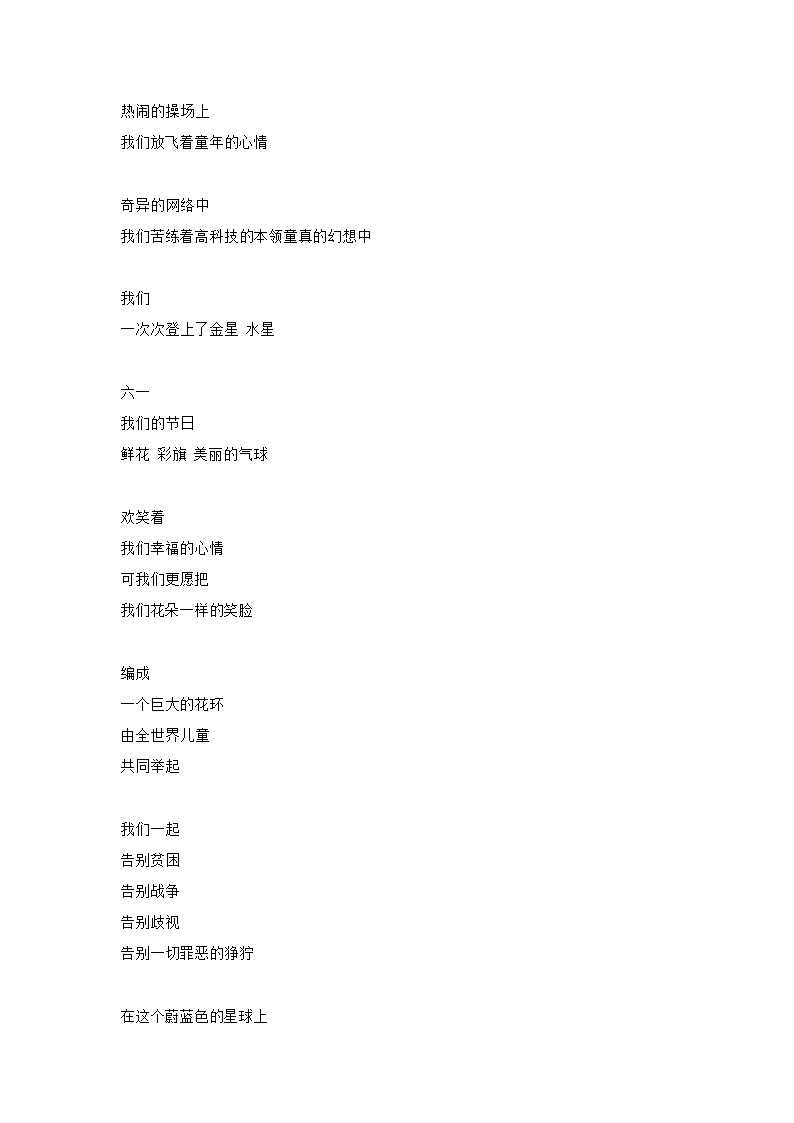 儿童节手抄报素材03