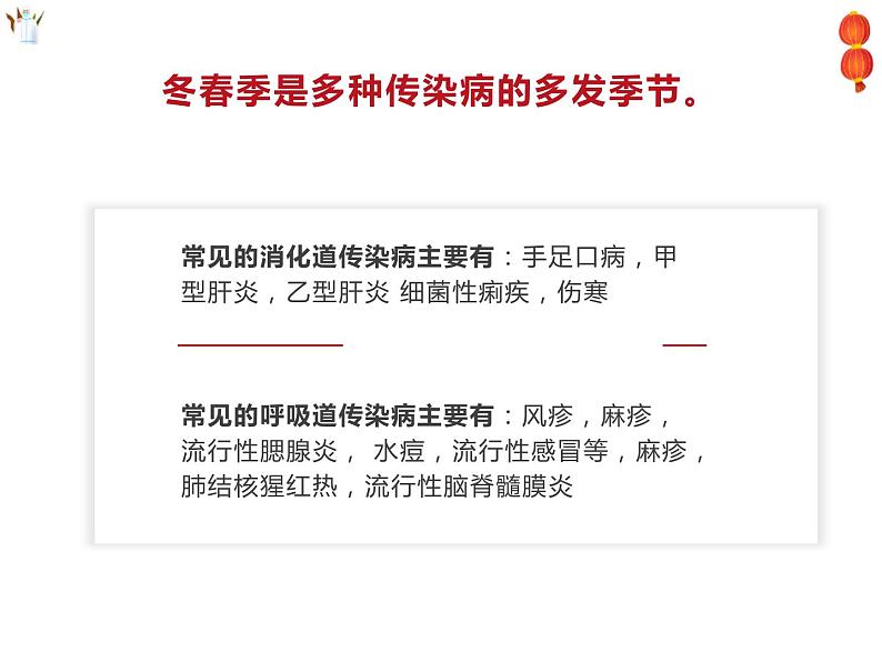 预防传染病主题班会(精品课件)第2页