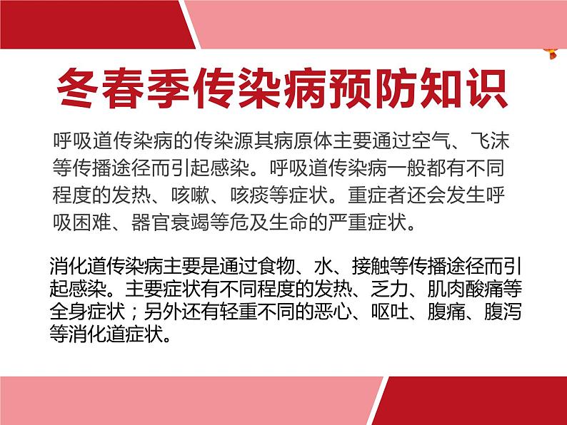 预防传染病主题班会(精品课件)第3页