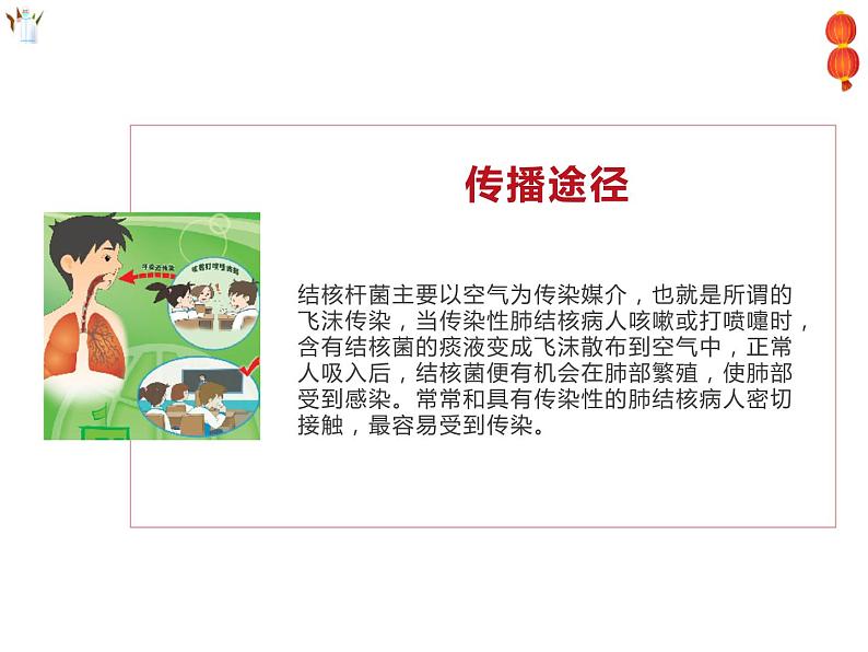 预防传染病主题班会(精品课件)第6页