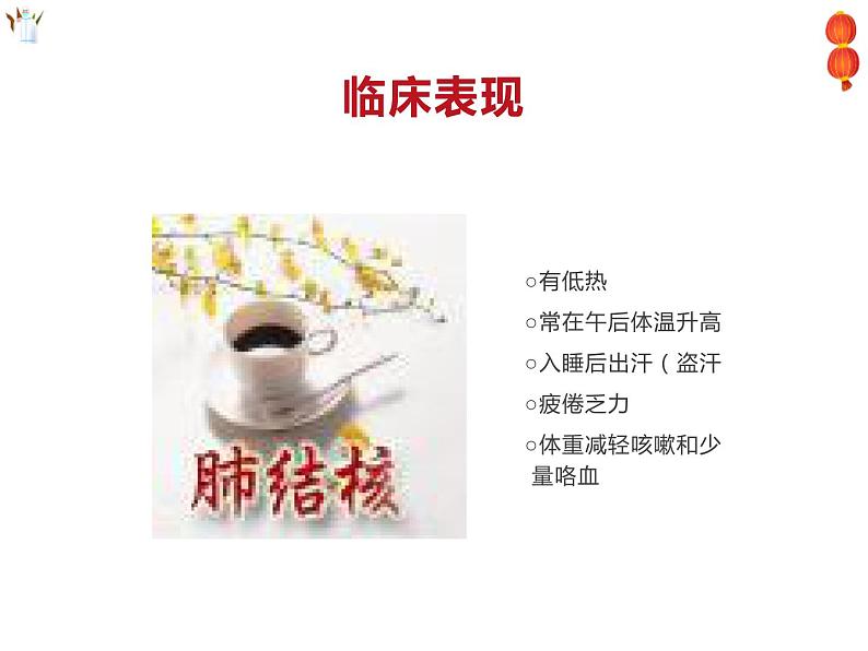 预防传染病主题班会(精品课件)第7页