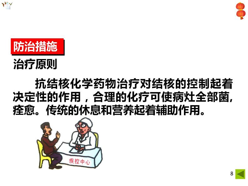 预防传染病主题班会(精品课件)第8页