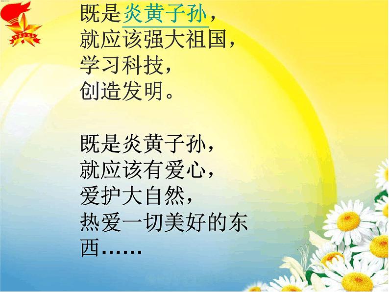 “童心向党”——主题班队会PPT课件04