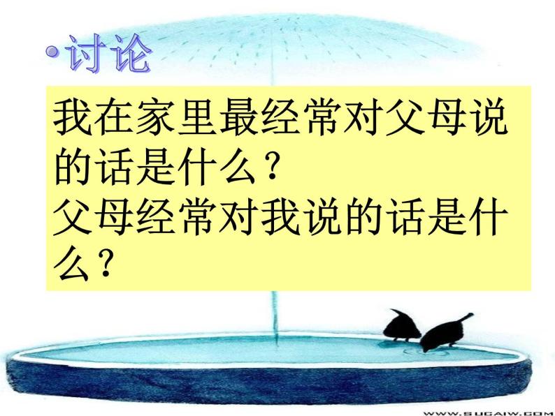 感恩父母，拥抱亲情 课件07