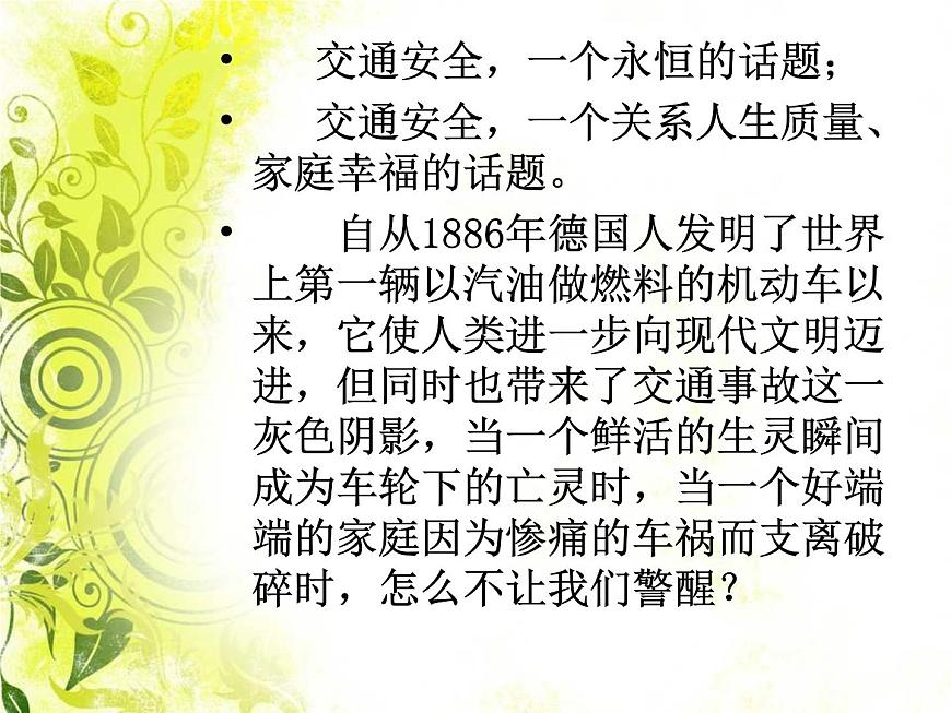 安全在我心中主題班會(huì)ppt第2頁(yè)